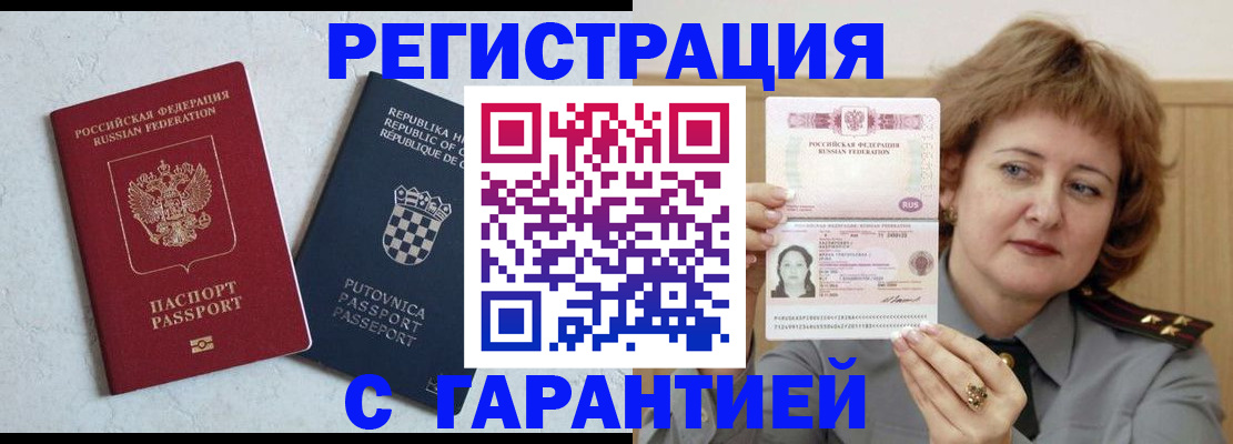 временная регистрация недорого в Нерехте