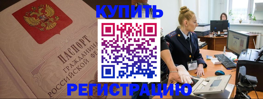 прописка штамп в Нерехте